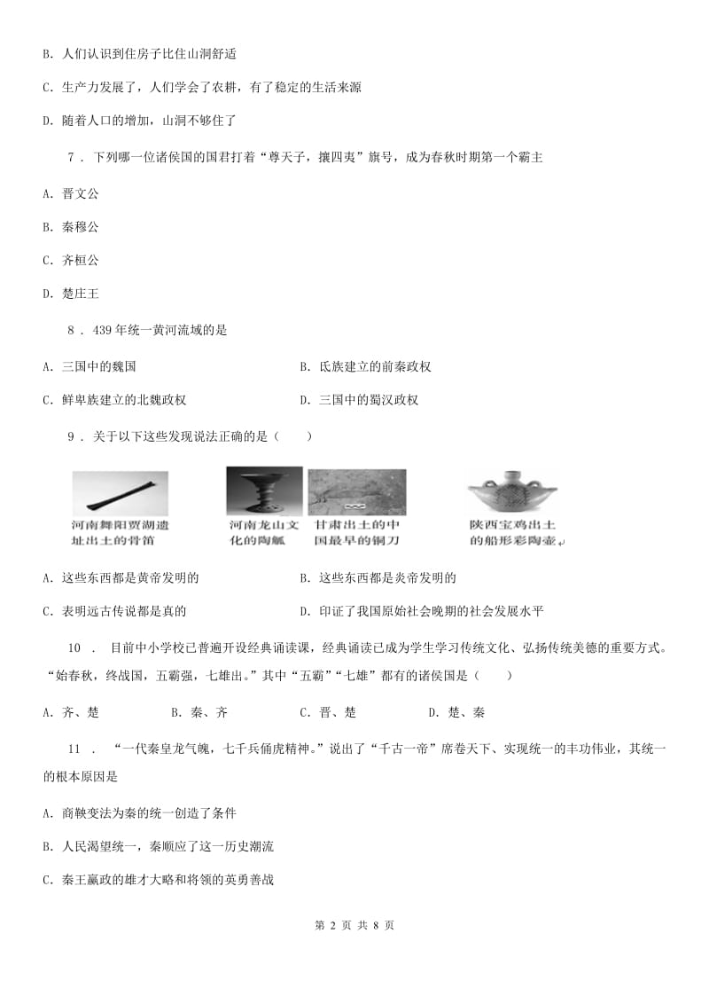 七年级12月月考历史试题_第2页