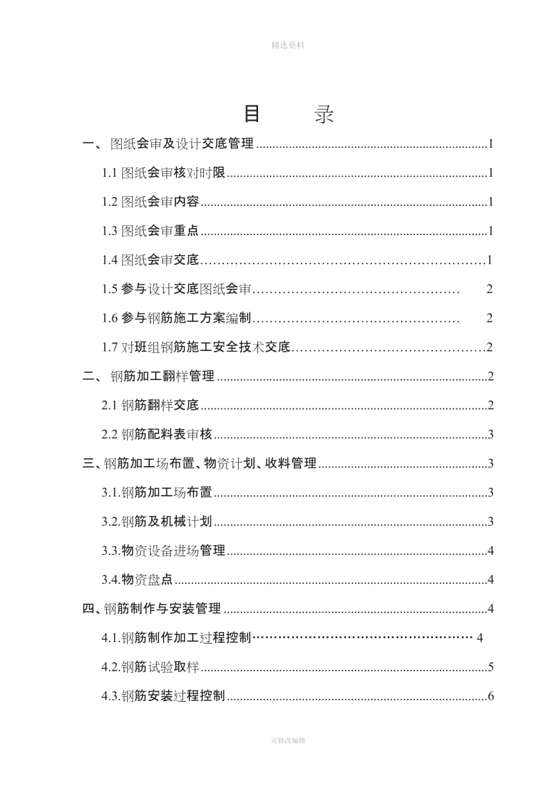 钢筋工程管理制度_第2页