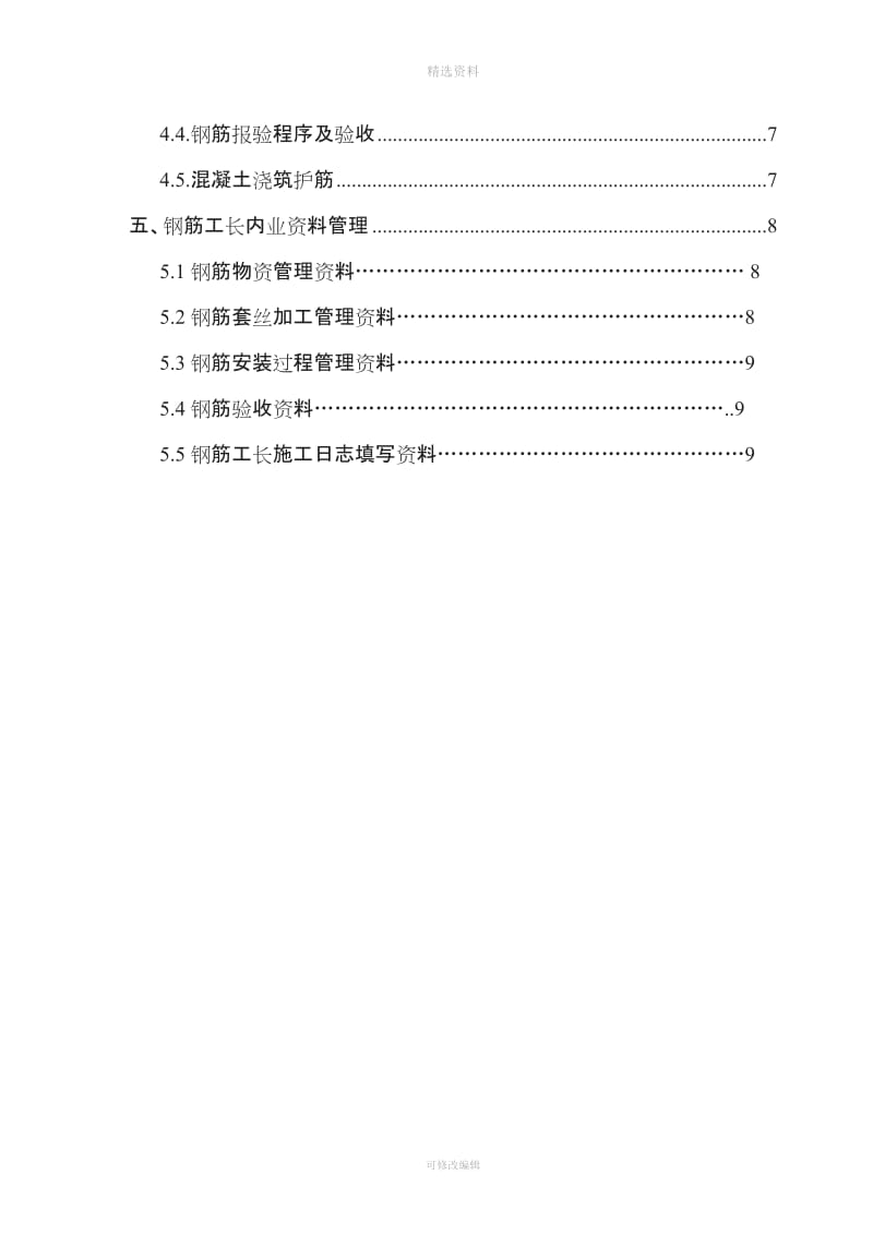 钢筋工程管理制度_第3页