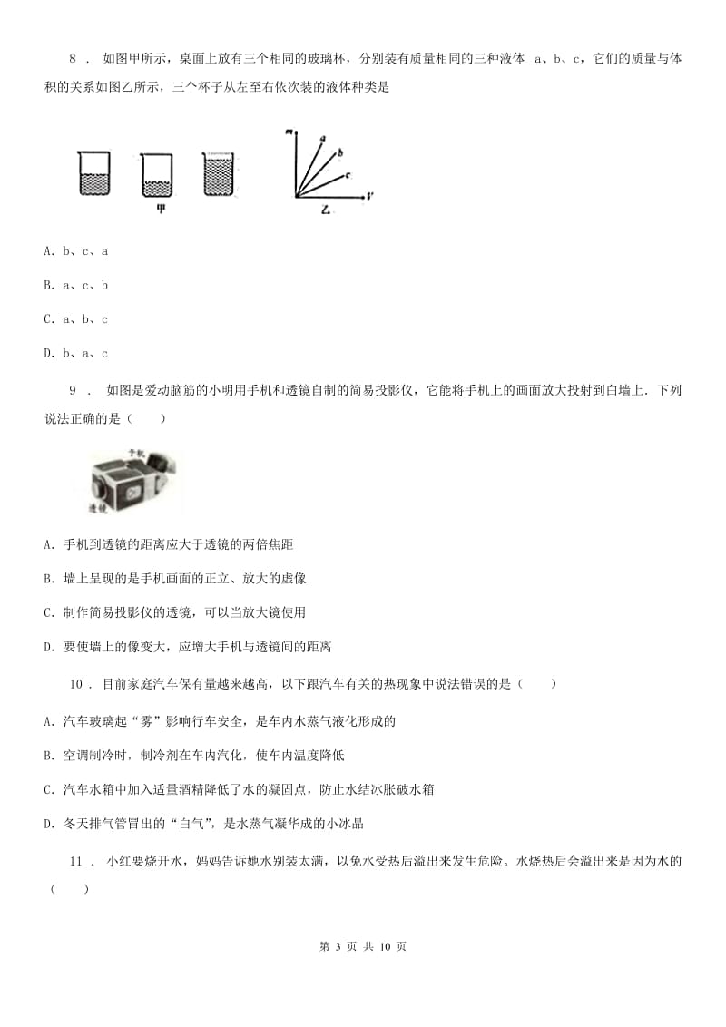 新人教版2019年八年级（上）期末综合测试物理试题A卷_第3页