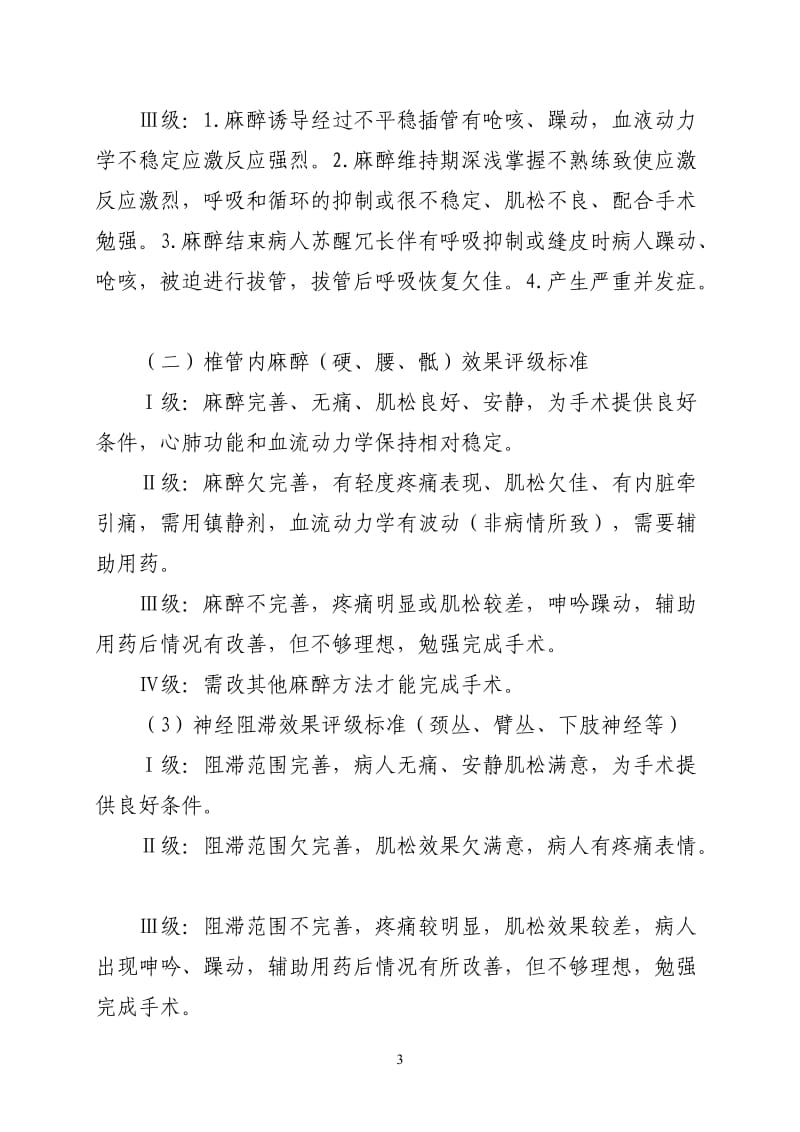 麻醉科麻醉计划制度_第3页