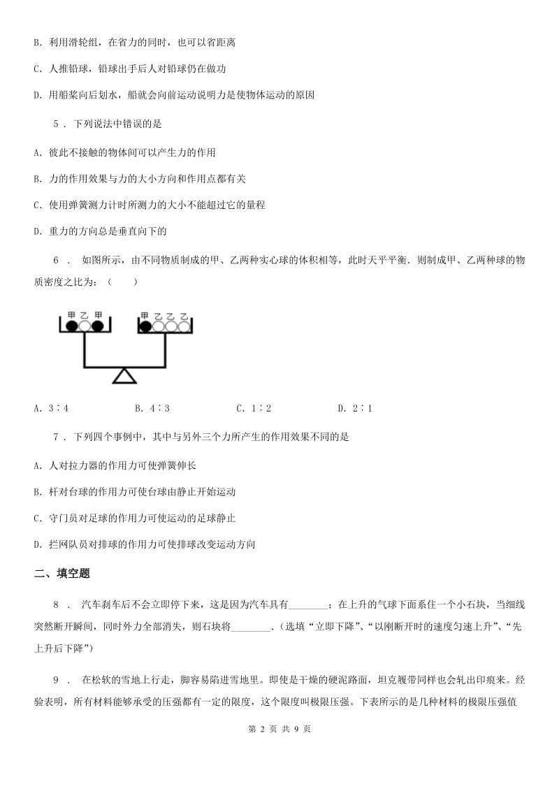 新人教版2020版八年级下学期期中考试物理试题A卷（模拟）_第2页