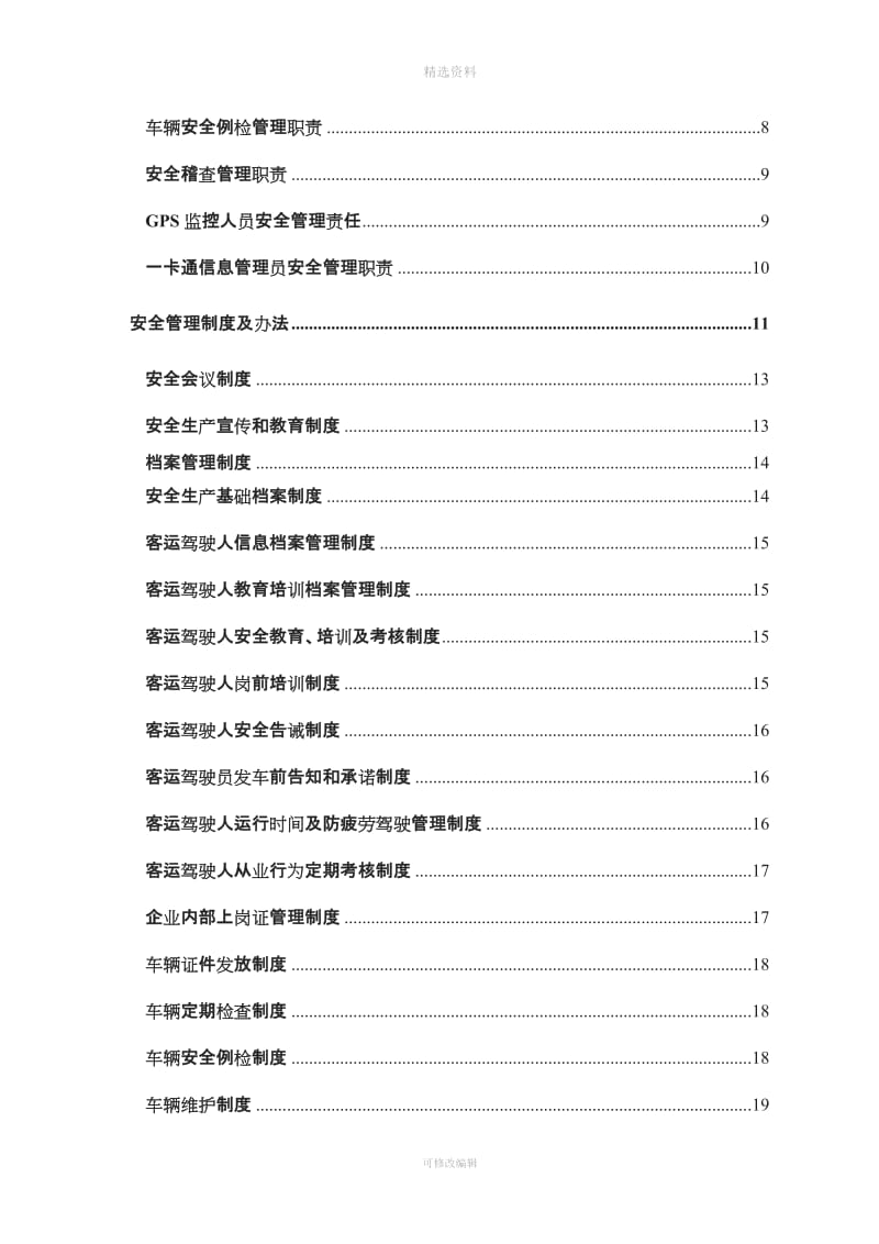 借鉴安全管理制度汇编_第2页