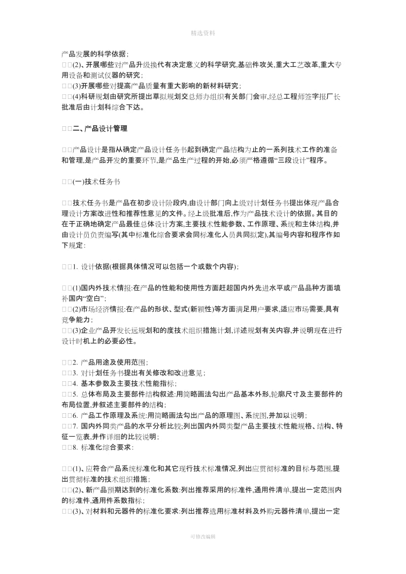 企业新产品开发管理制度_第2页