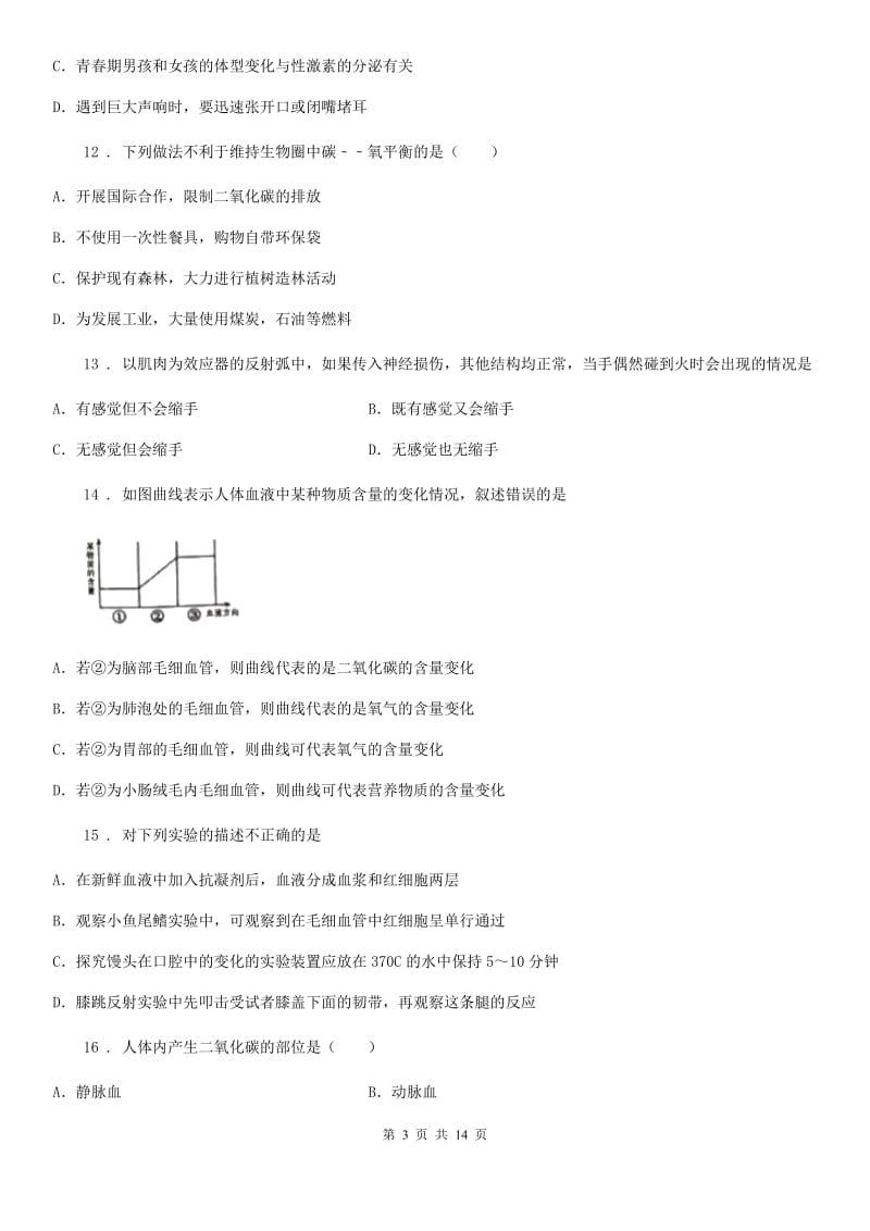 杭州市2019-2020学年七年级下学期期末生物试题（I）卷_第3页