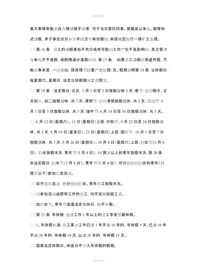 公司考勤请假和休假制度_第2页