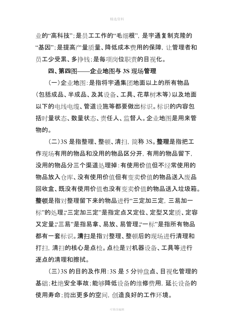 分之合标准化与组织纪律暨规制度程重点内容_第3页