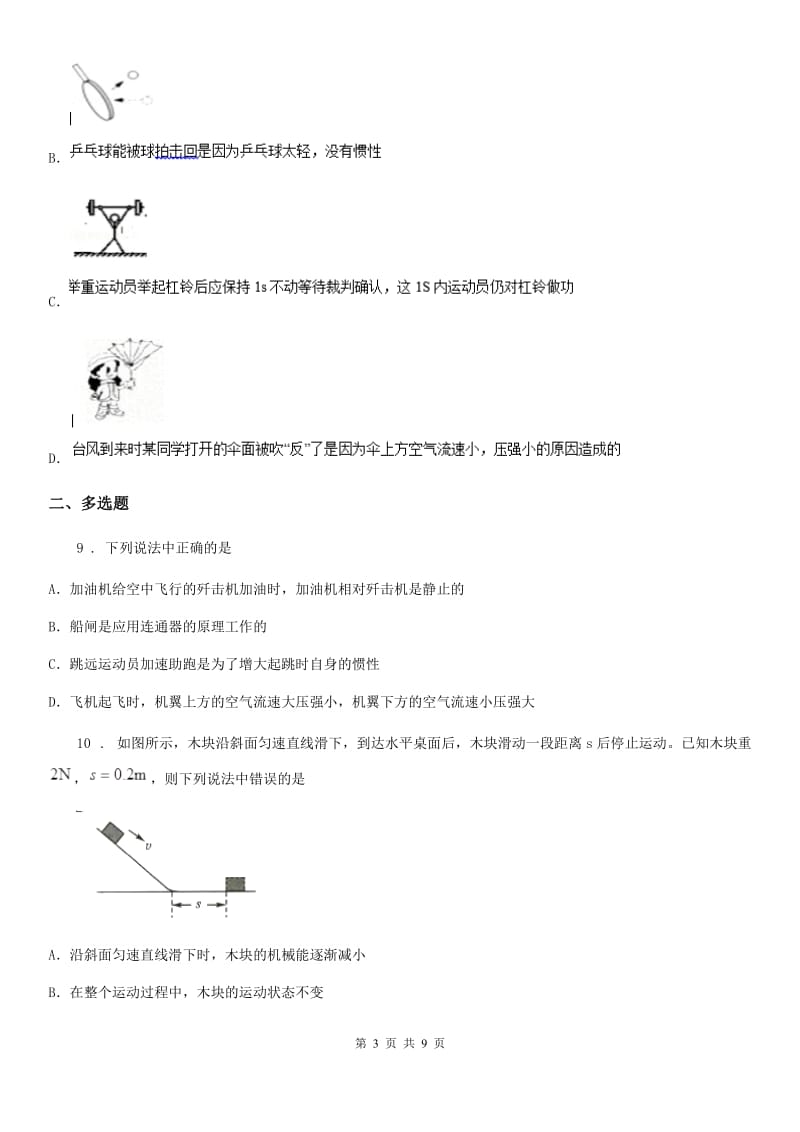 新人教版2019-2020学年八年级（下）期末基础教育教学质量监测物理试题D卷_第3页