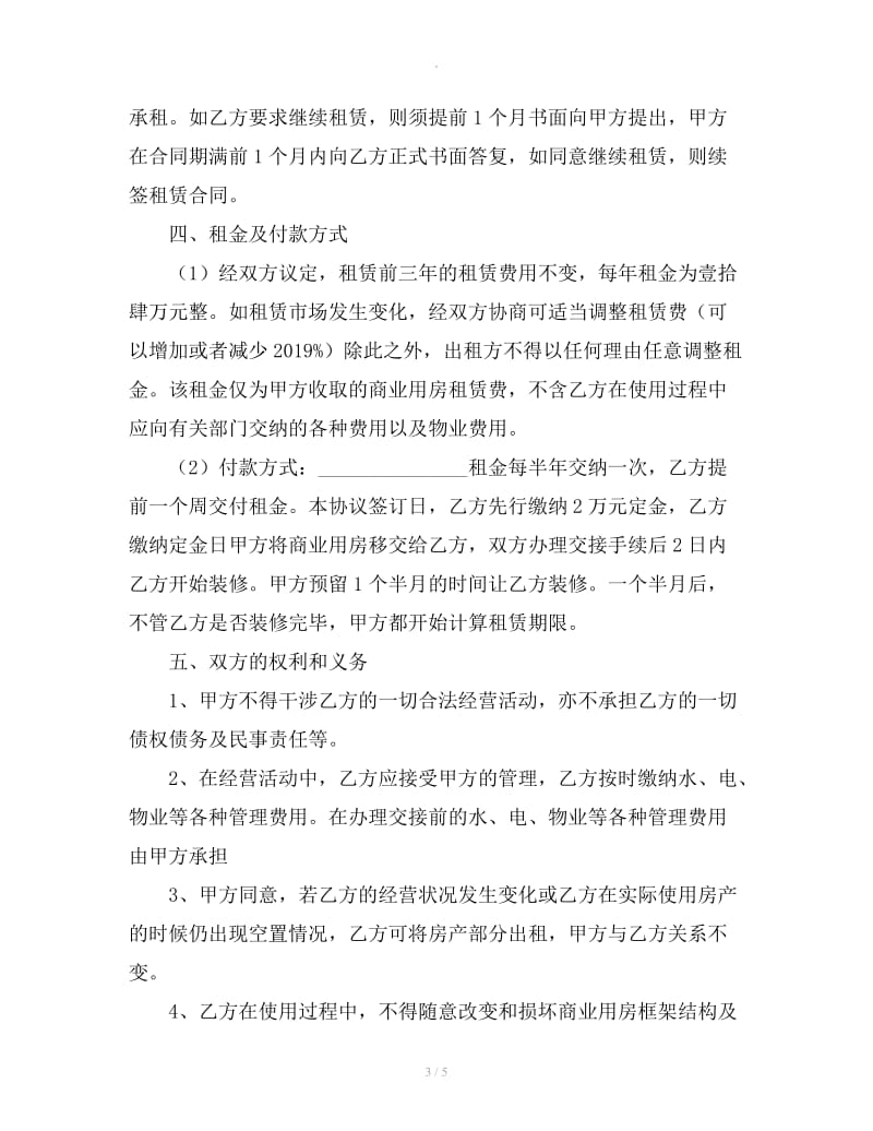 营业房租赁协议书_第3页