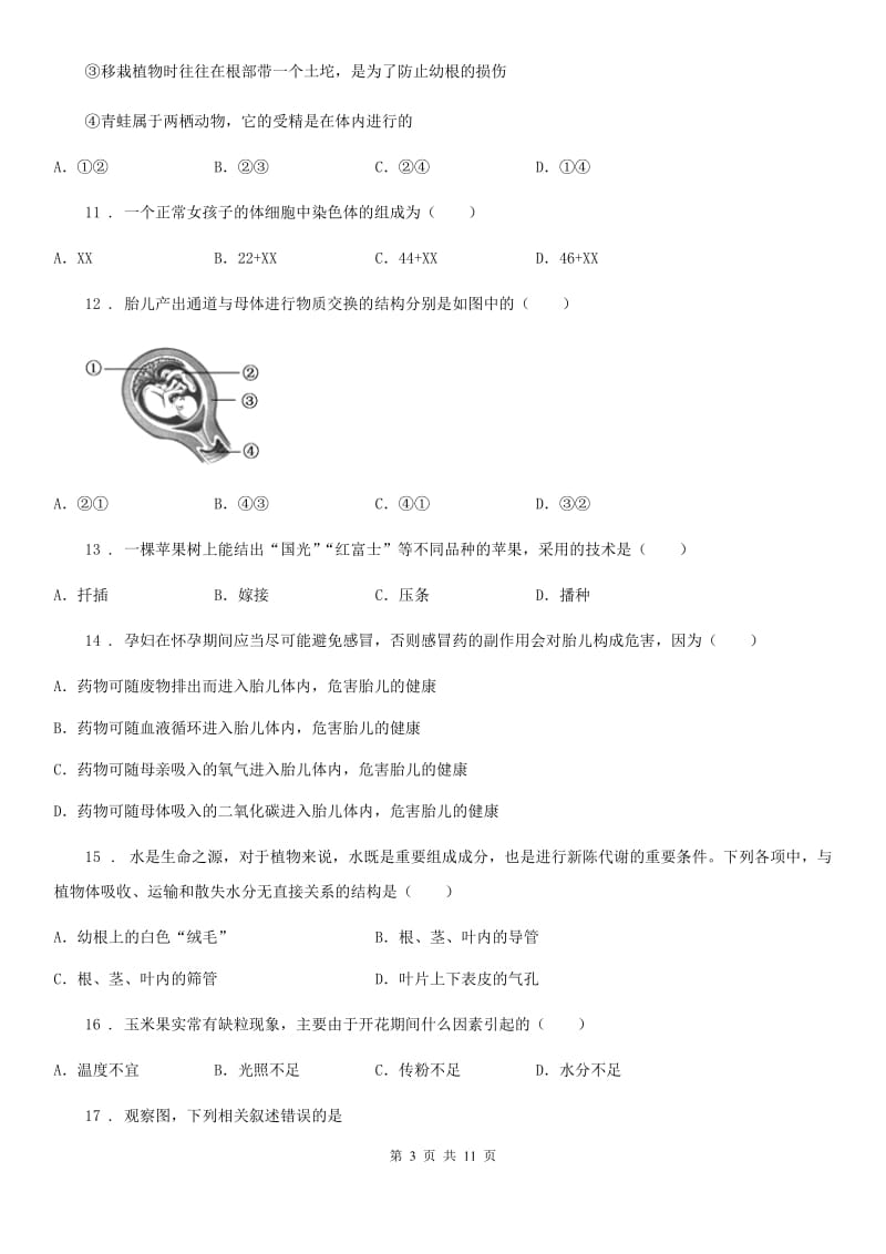 人教版（新课程标准）八年级上册期末检测生物试题_第3页