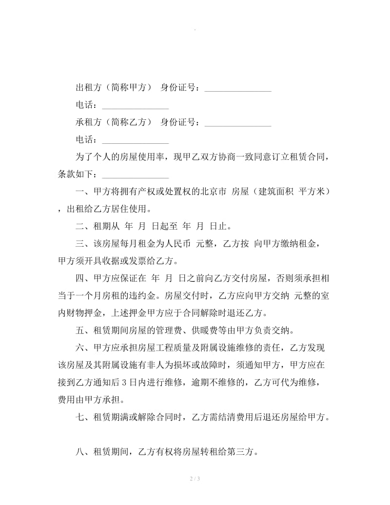 简单的公司租房协议_第2页