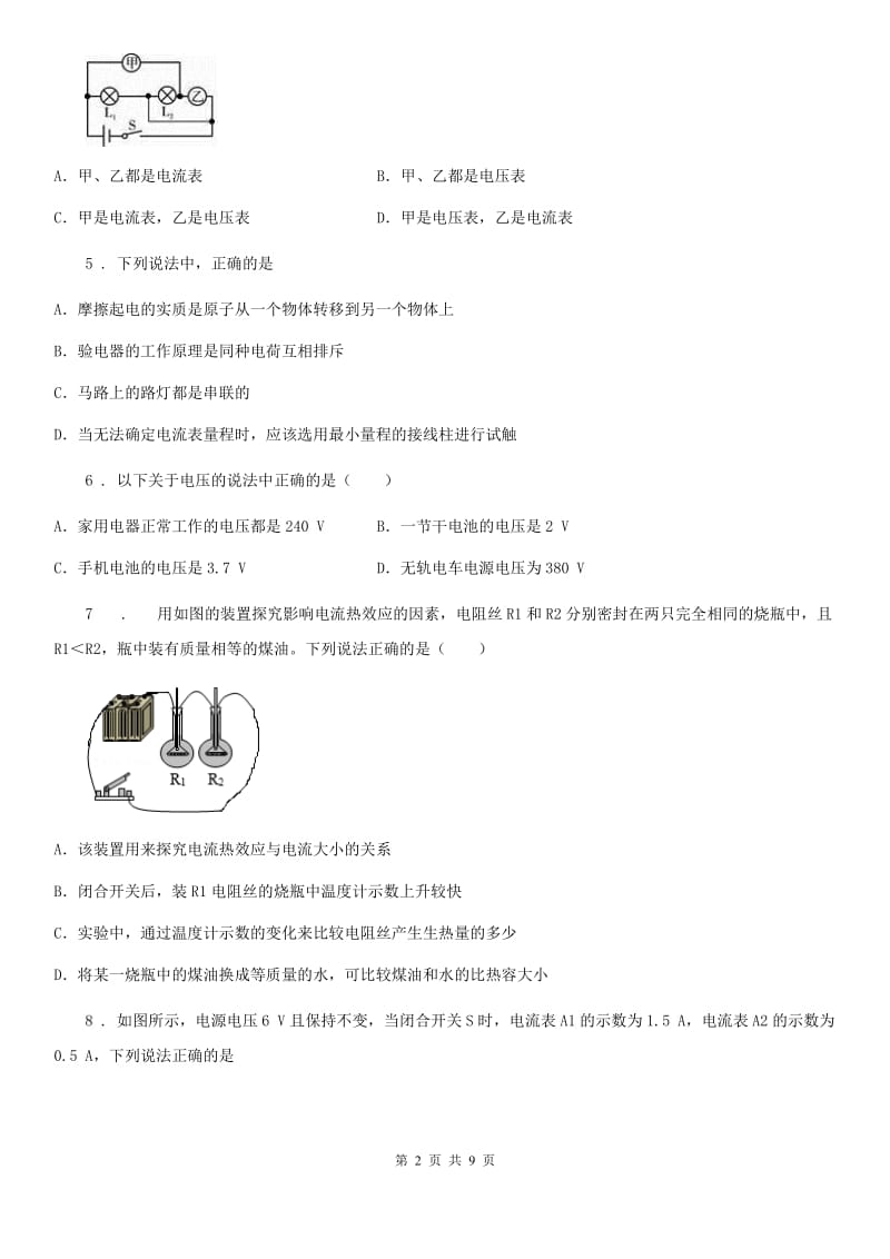 新人教版2020年九年级12月月考物理试题（II）卷_第2页