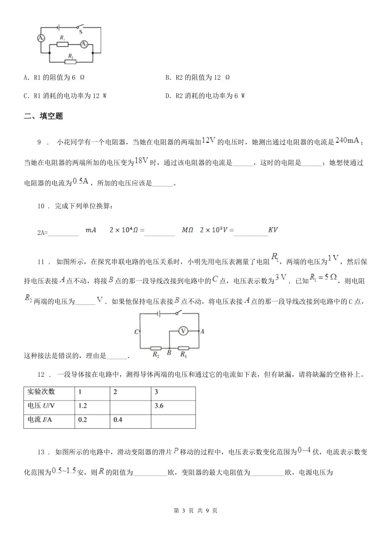 新人教版2020年九年级12月月考物理试题（II）卷_第3页