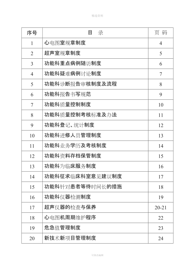 功能科制度DOC_第2页