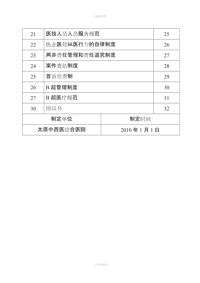 功能科制度DOC_第3页