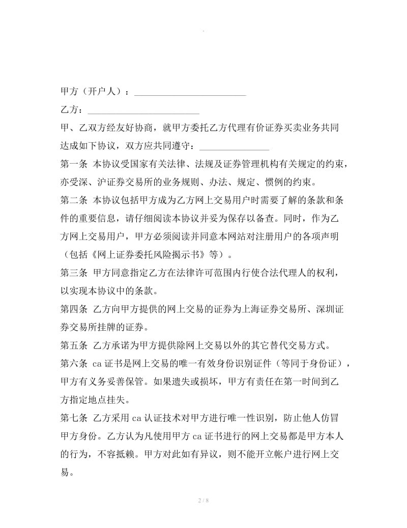 网上证券委托协议书_第2页