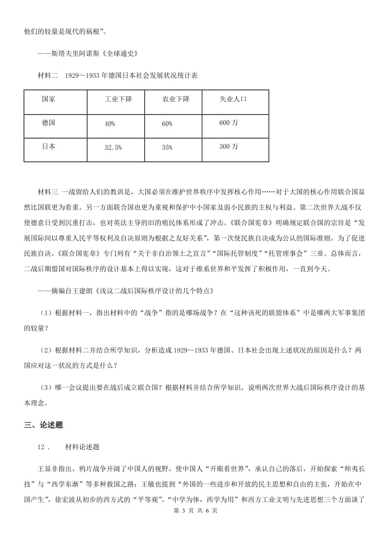 人教版2019-2020年度九年级下期中考试历史试卷B卷_第3页