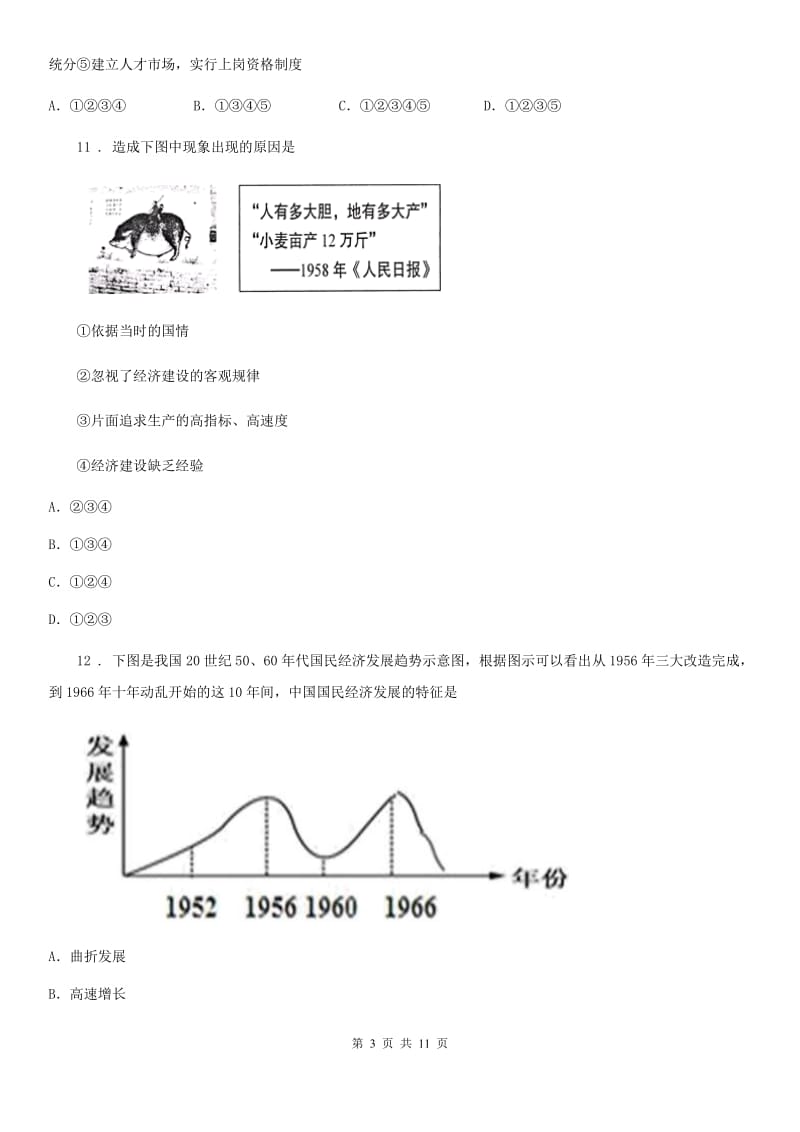 人教版2019年八年级下学期期中历史试题（II）卷_第3页