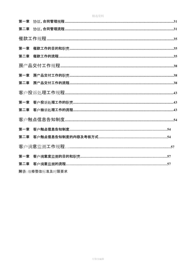 XX房地产开发有限公司营销策划中心制度汇编_第2页