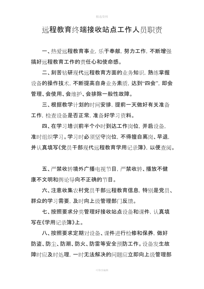 远程教育终端接收站点设备管理制度_第3页