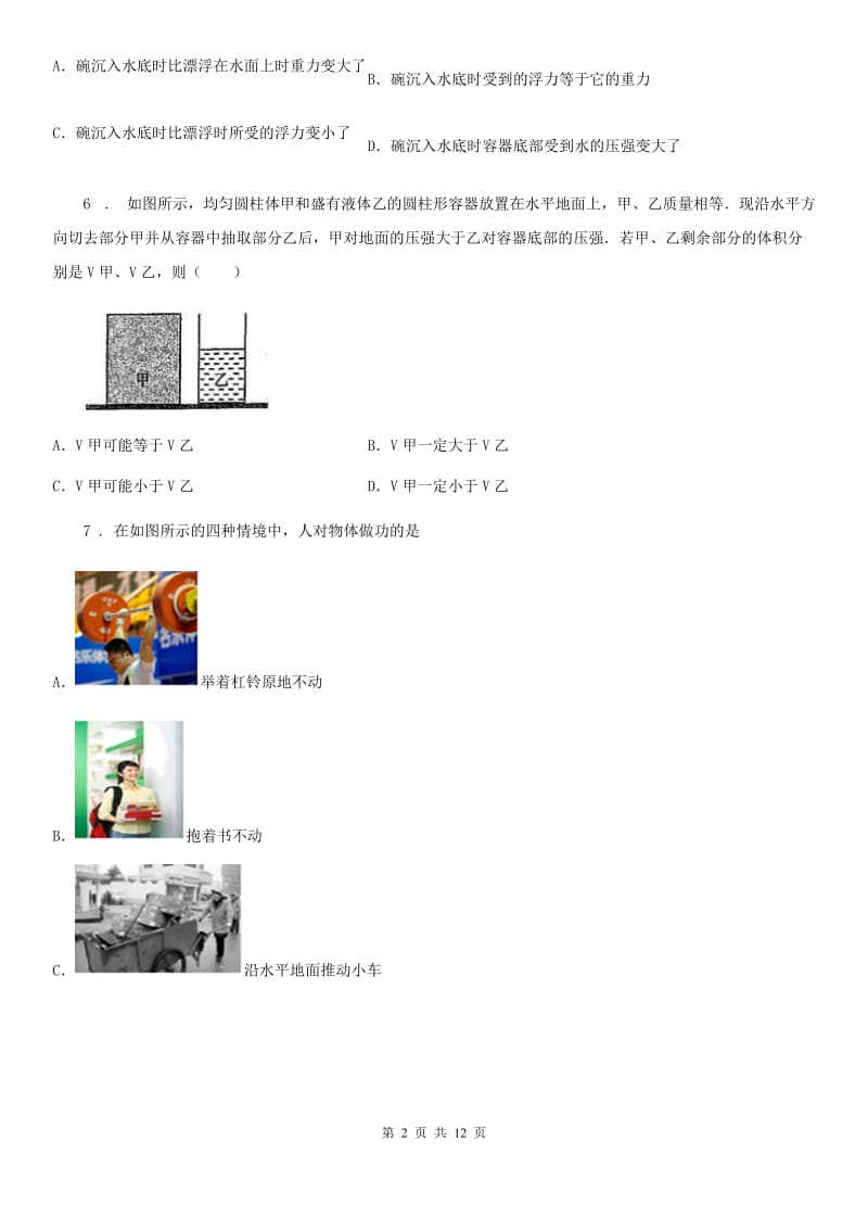 新人教版2019年八年级下学期期末考试物理试题C卷_第2页