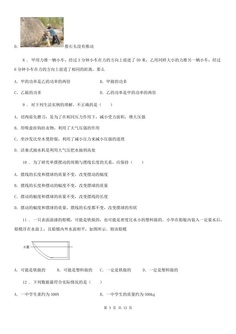 新人教版2019年八年级下学期期末考试物理试题C卷_第3页