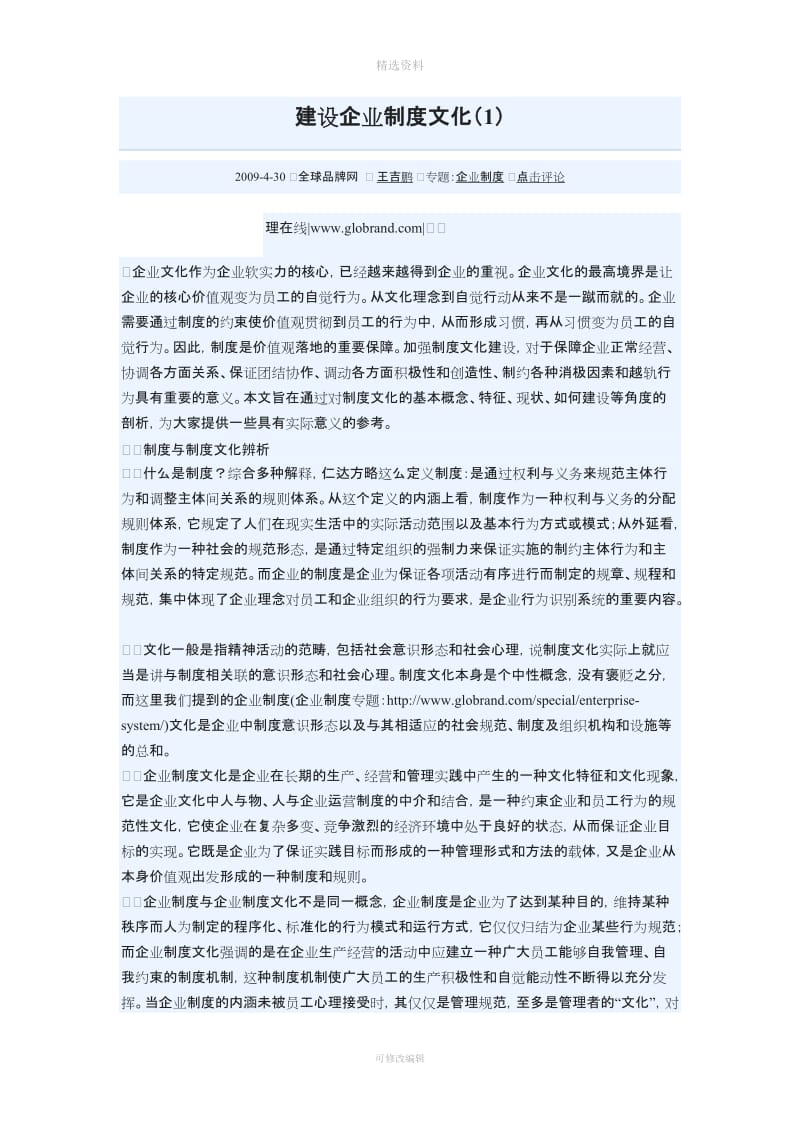 建设企业制度文化[001]_第1页