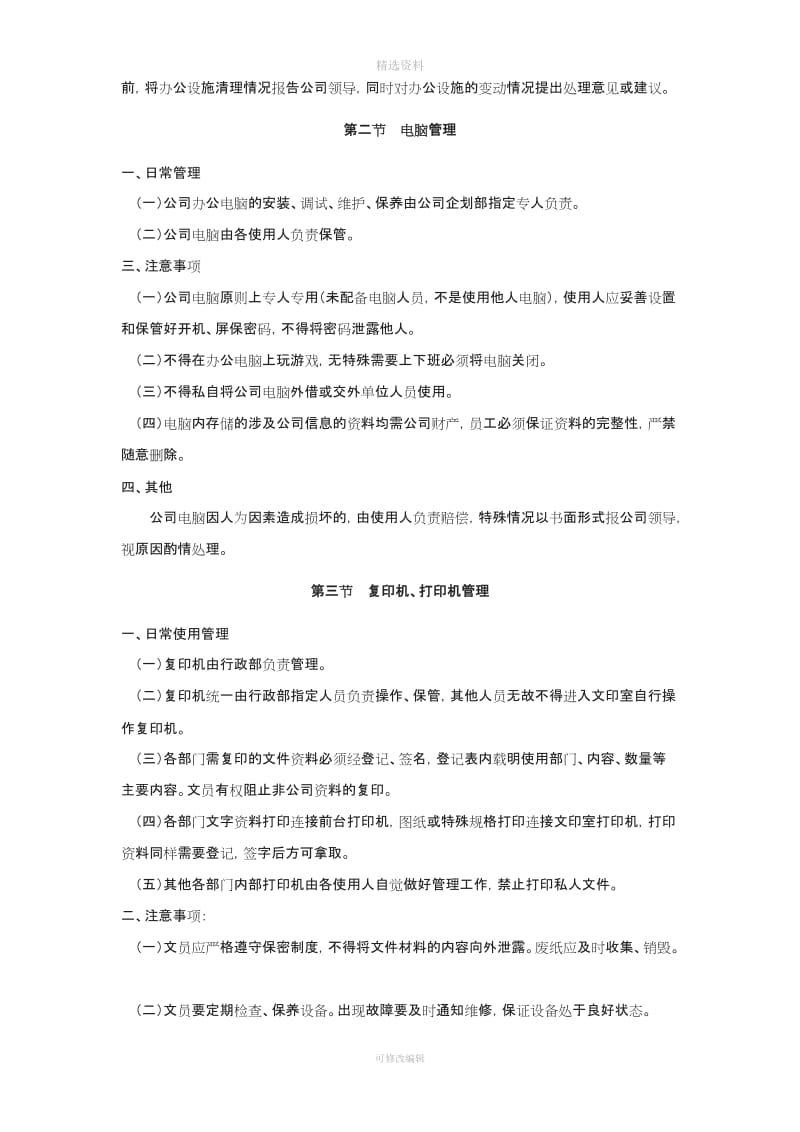 XX公司办公设施管理制度_第3页