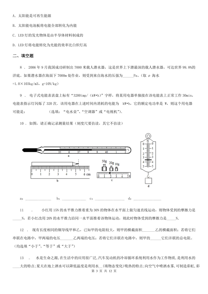 新人教版2019-2020学年九年级中考一模物理试题（I）卷_第3页