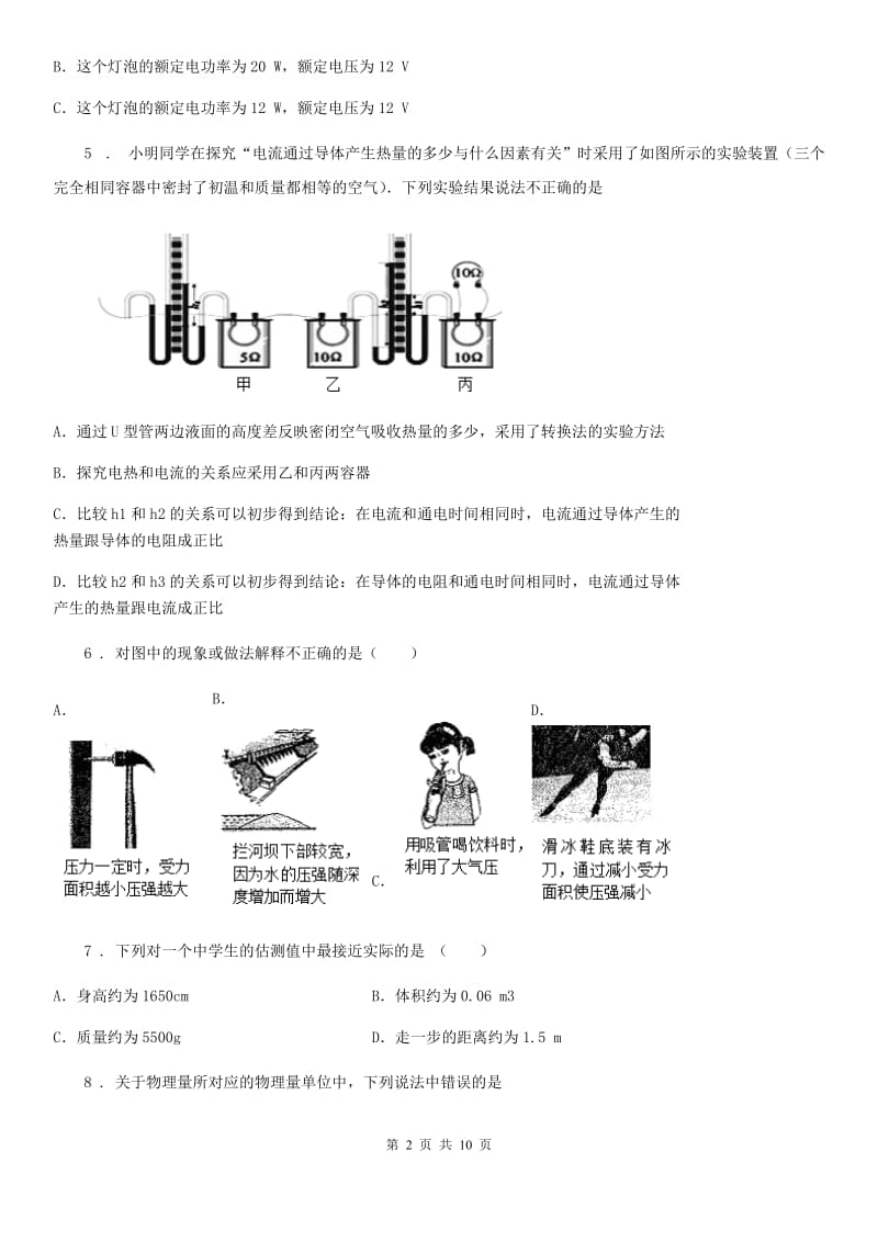 新人教版2019-2020年度九年级上学期期末考试物理试题B卷（练习）_第2页