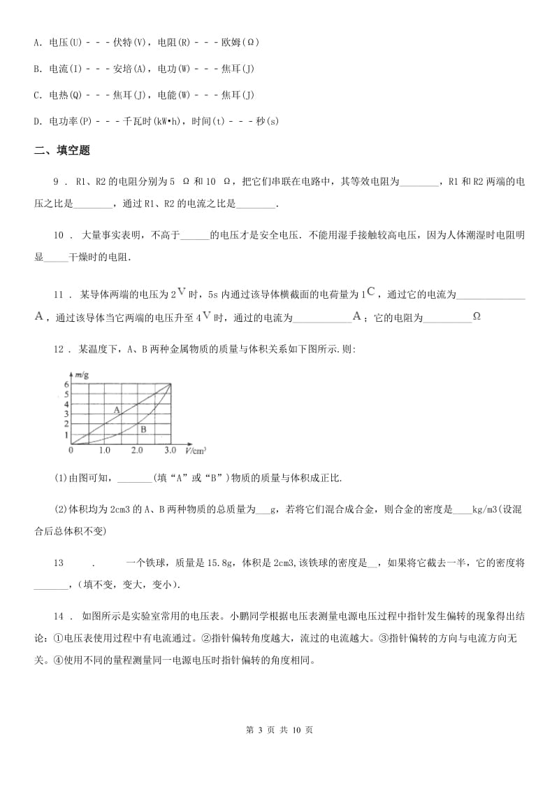 新人教版2019-2020年度九年级上学期期末考试物理试题B卷（练习）_第3页