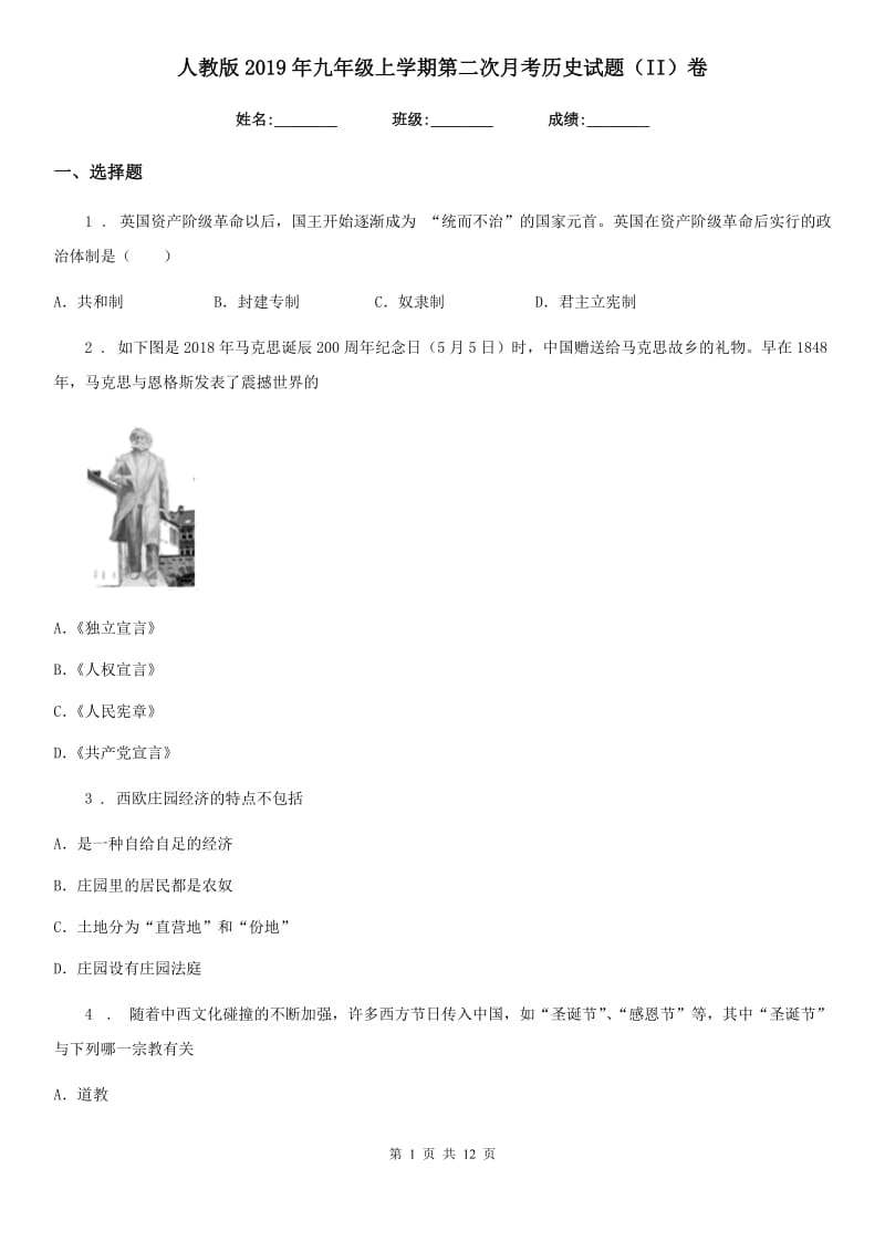 人教版2019年九年级上学期第二次月考历史试题（II）卷_第1页