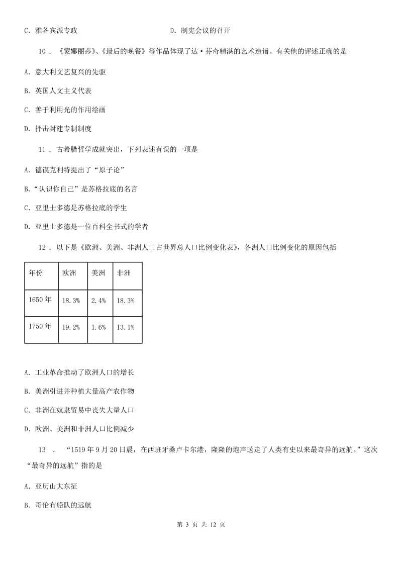 人教版2019年九年级上学期第二次月考历史试题（II）卷_第3页