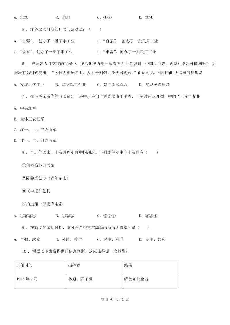 人教版2019-2020年度八年级上学期期末历史试题（II）卷_第2页