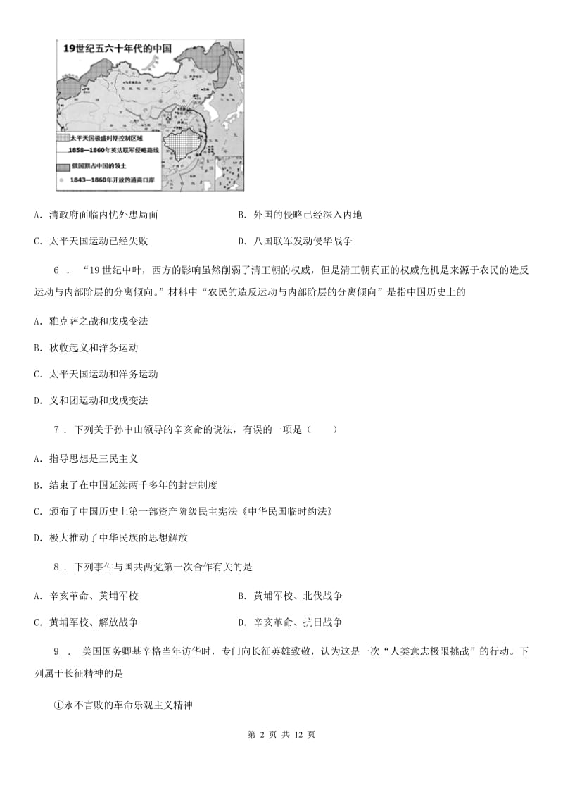 人教版2020版八年级上学期期中历史试题B卷（模拟）_第2页