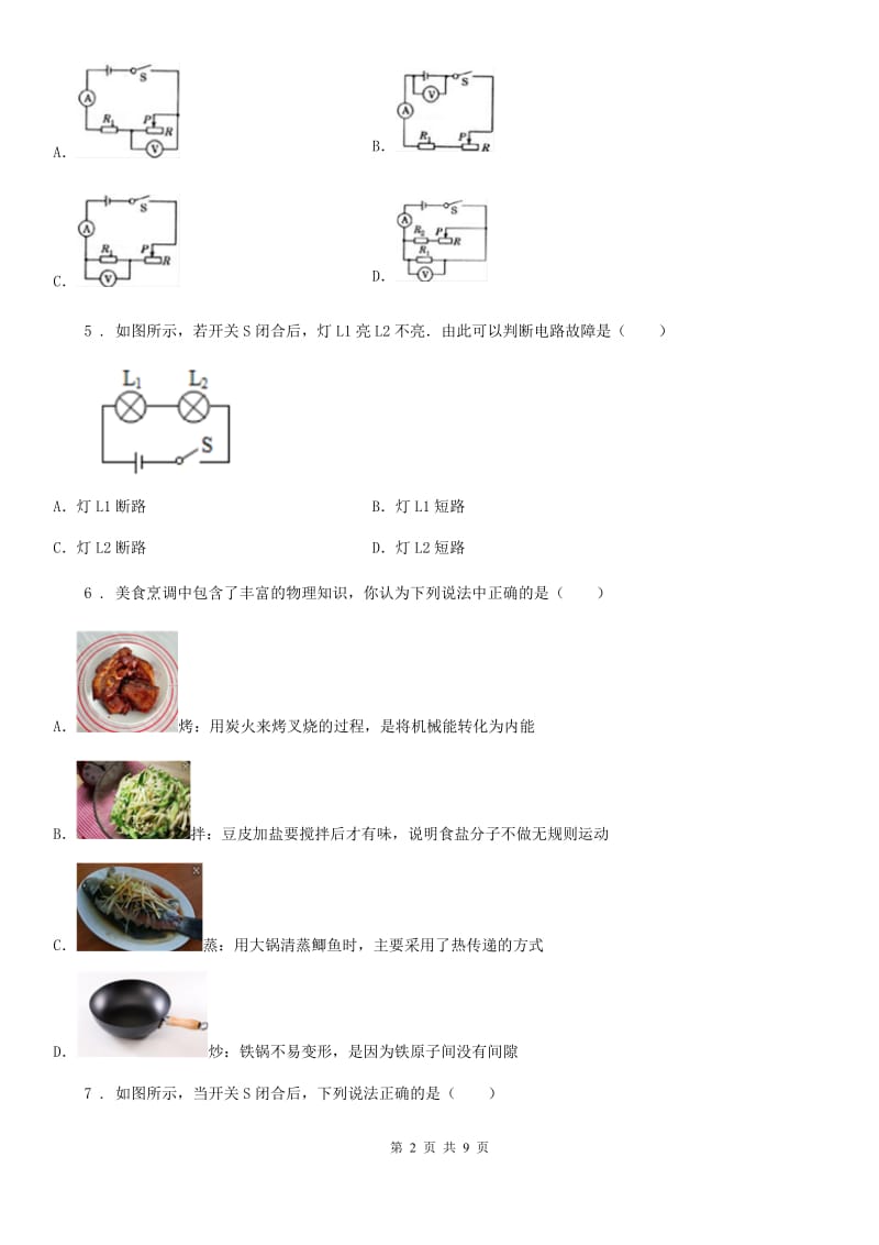 新人教版2019-2020学年九年级（上）期中物理试题（II）卷_第2页