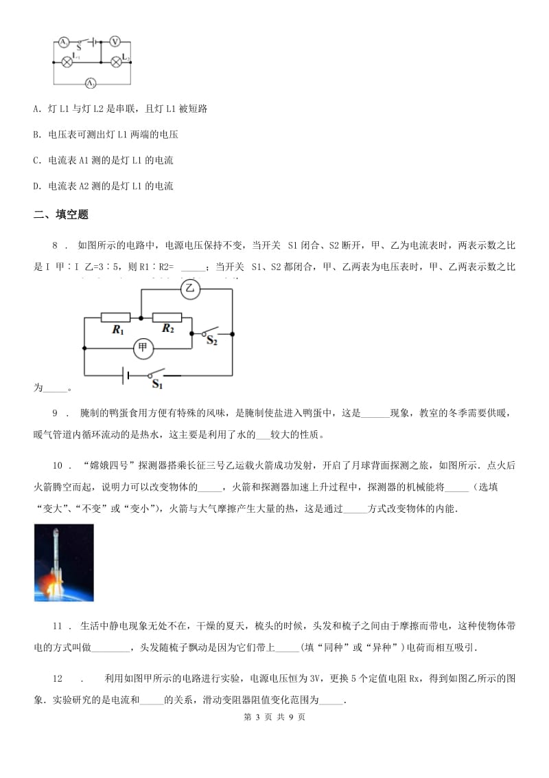 新人教版2019-2020学年九年级（上）期中物理试题（II）卷_第3页