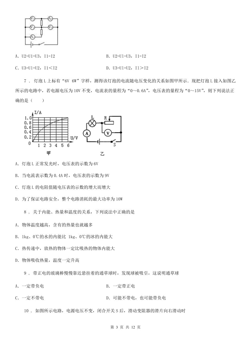 新人教版2020版九年级（上）期中考试物理试题（I）卷（练习）_第3页