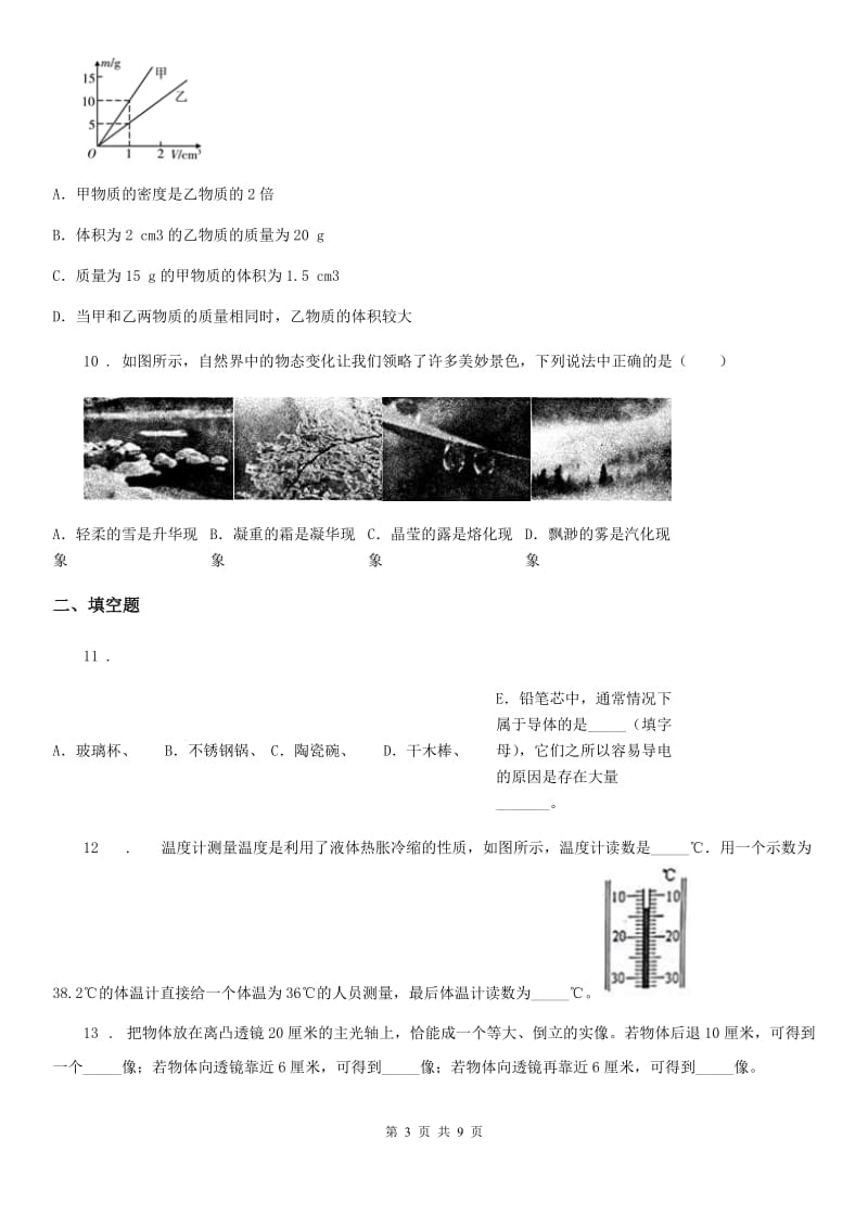 新人教版2019-2020年度九年级一模物理试题D卷（检测）_第3页