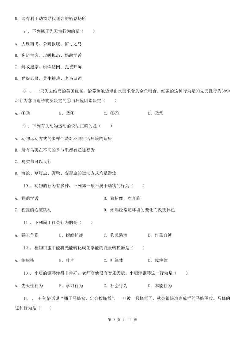 人教版八年级生物上册 第五单元 第二章 动物的运动和行为 单元测试题_第2页