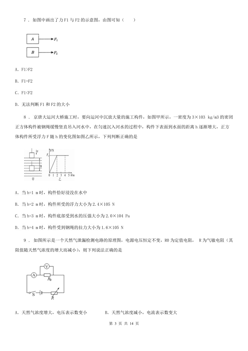 新人教版2019-2020年度九年级下学期3月月考物理试题A卷_第3页