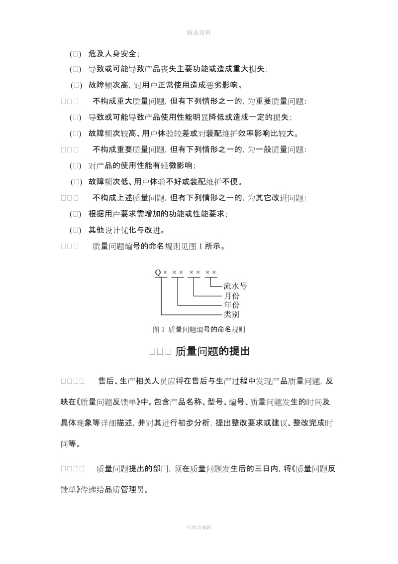 质量问题管理制度及方案_第2页