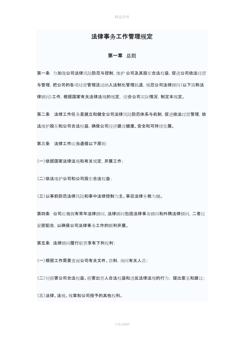 公司法律管理制度_第1页