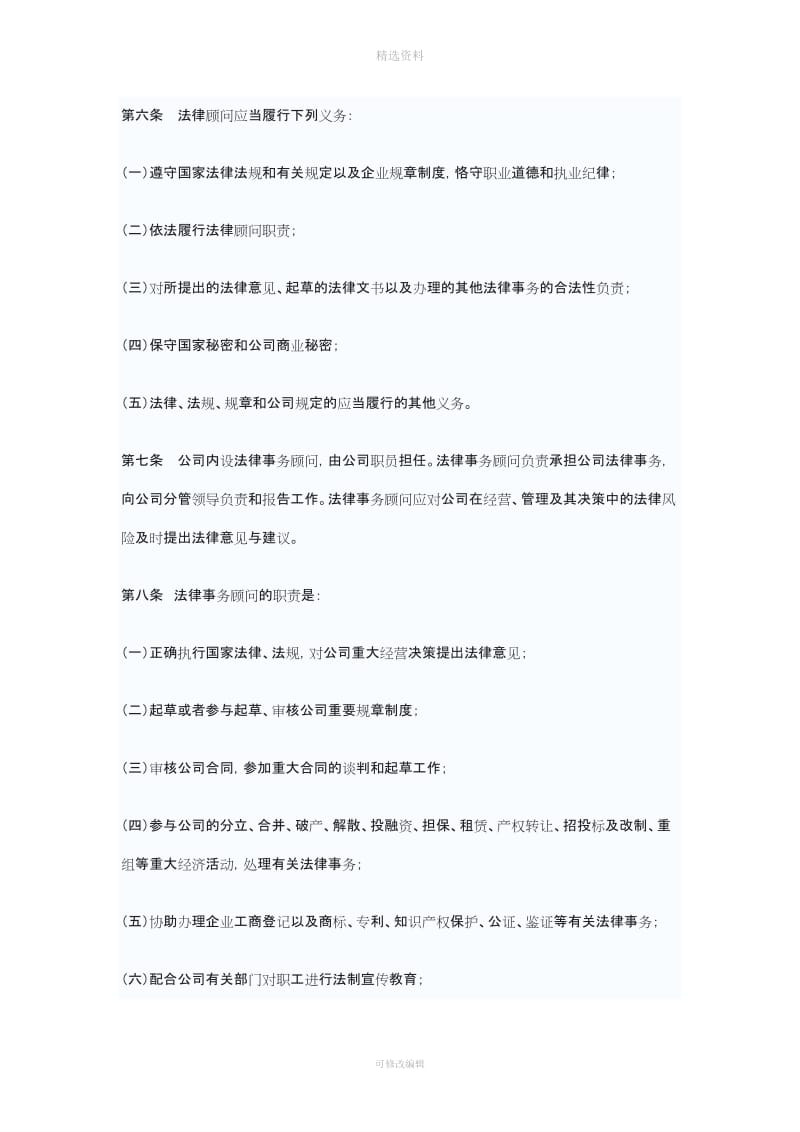 公司法律管理制度_第2页