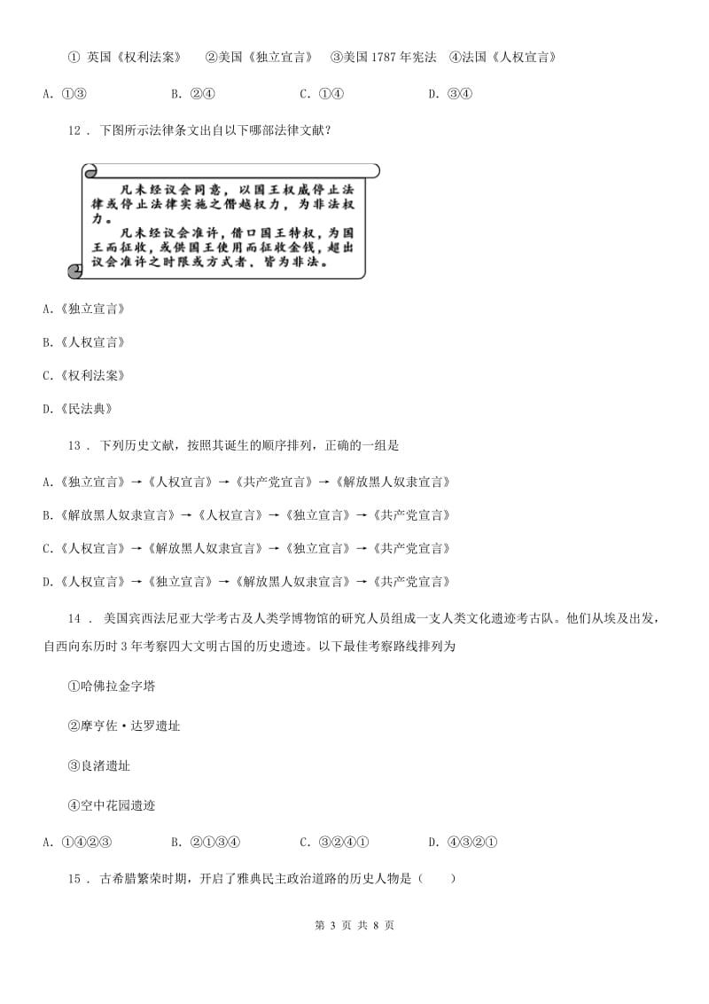 人教版2020年九年级上学期期末历史试题（I）卷(测试)_第3页