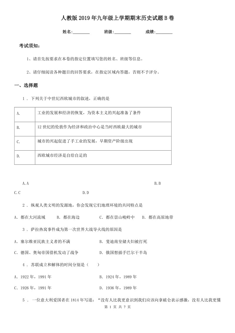 人教版2019年九年级上学期期末历史试题B卷（练习）_第1页