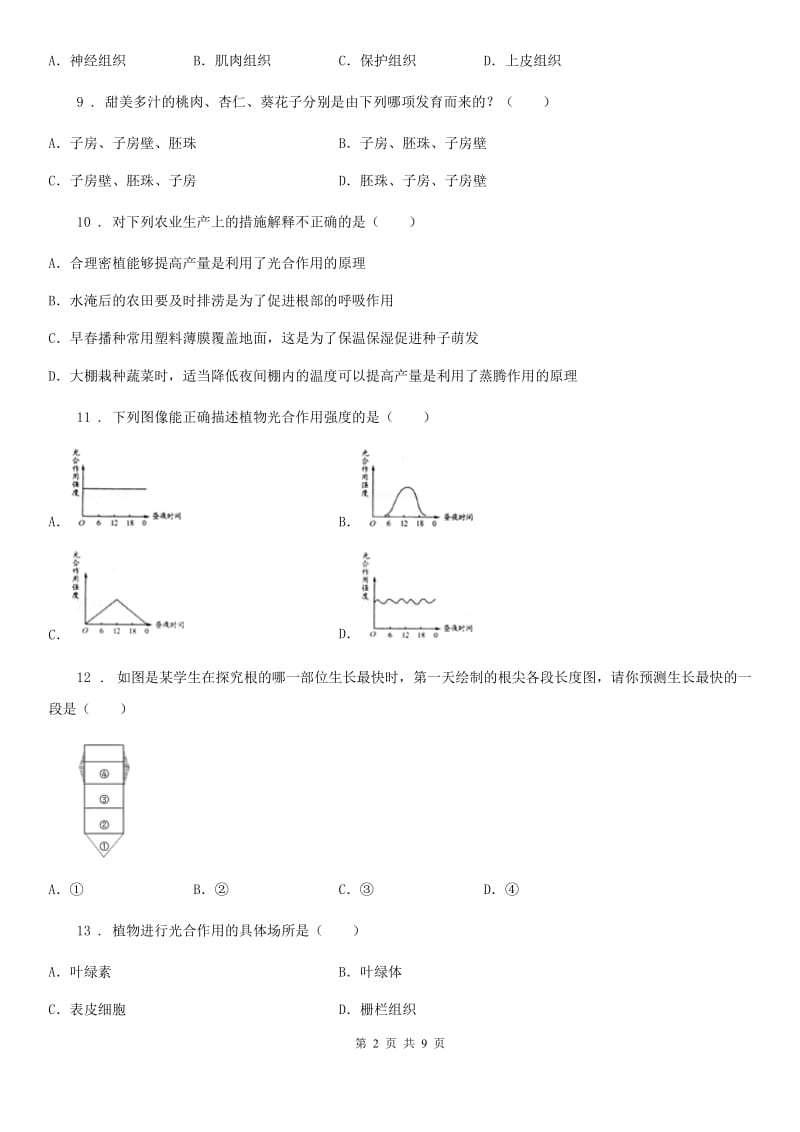 人教版（新课程标准）2019-2020年度七年级上学期期末考试生物试题（II）卷（模拟）_第2页