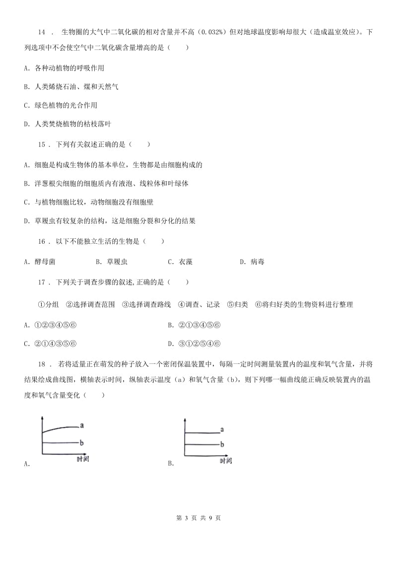 人教版（新课程标准）2019-2020年度七年级上学期期末考试生物试题（II）卷（模拟）_第3页