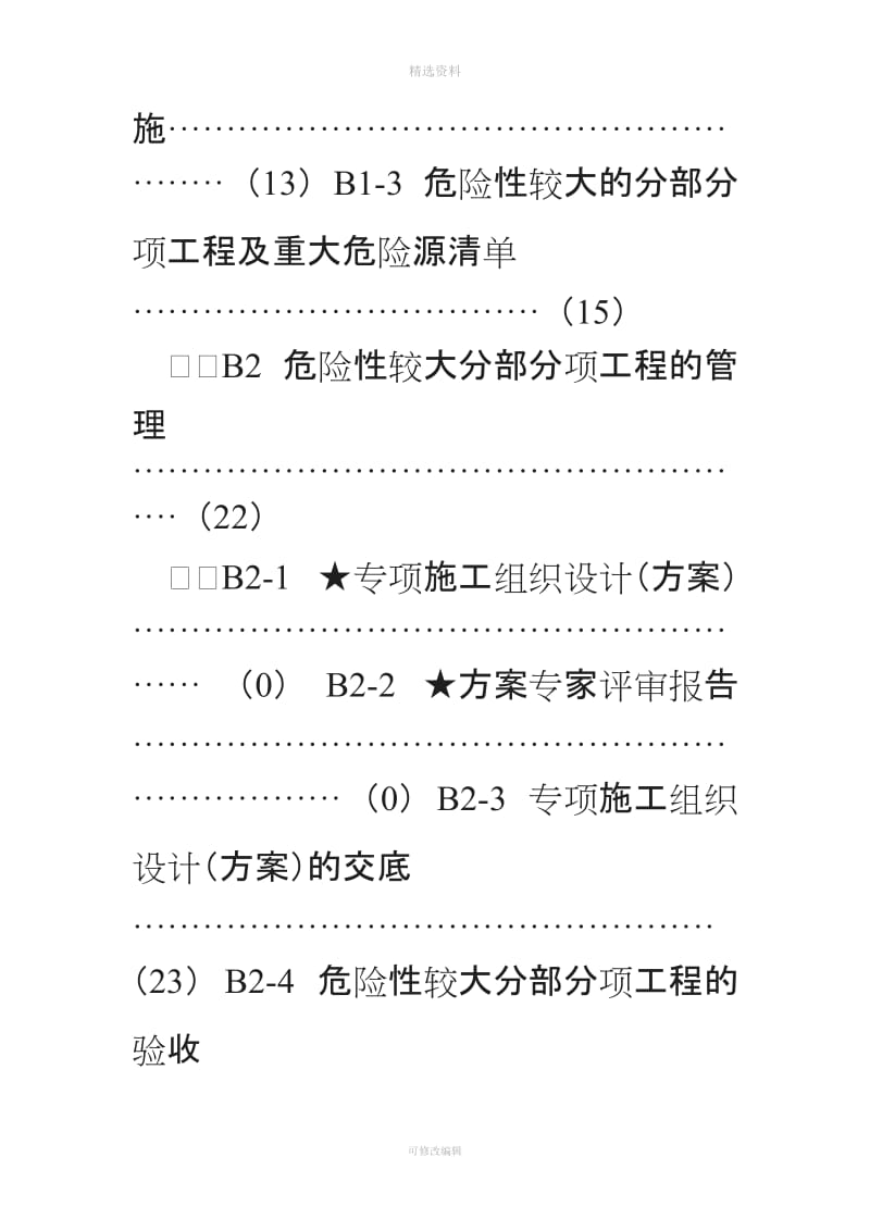 上海建工安全生产规制度_第2页