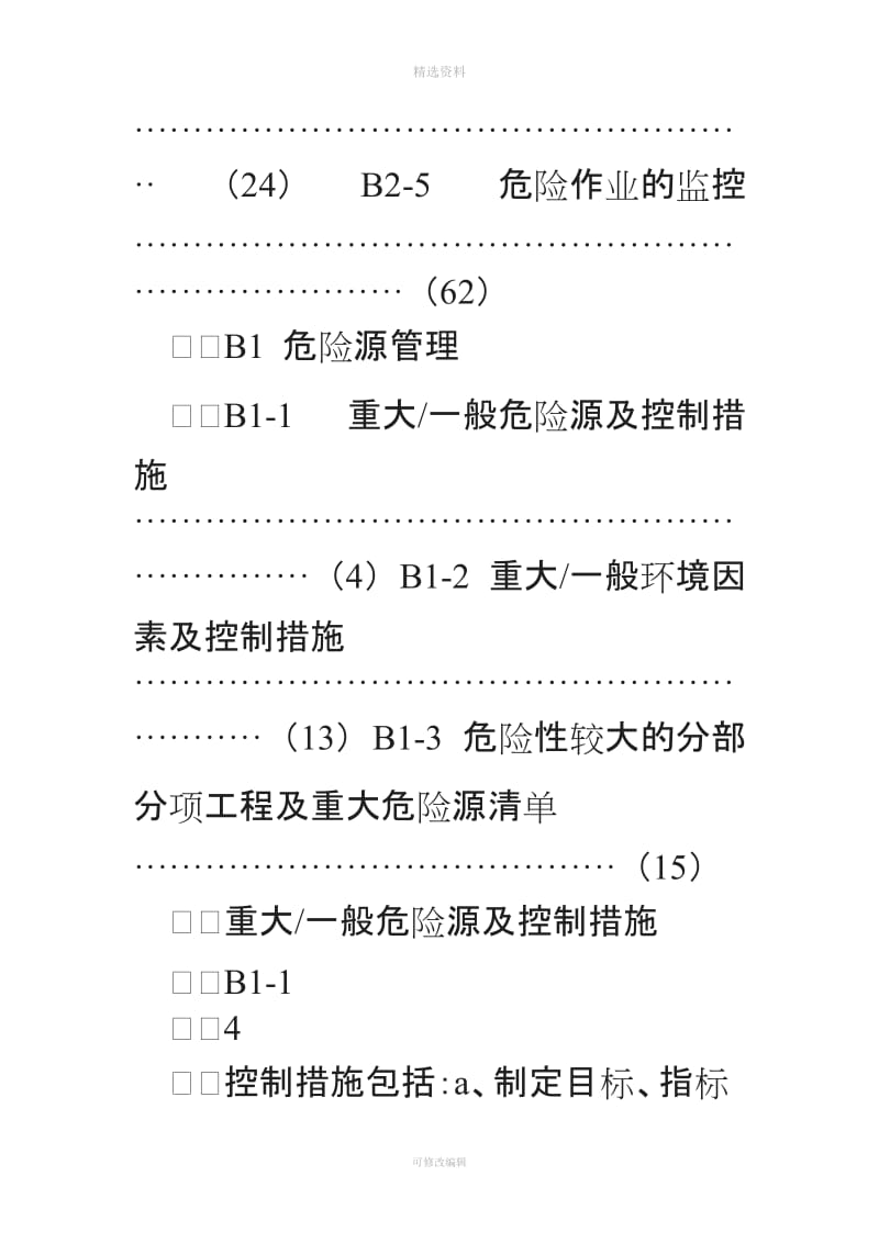 上海建工安全生产规制度_第3页